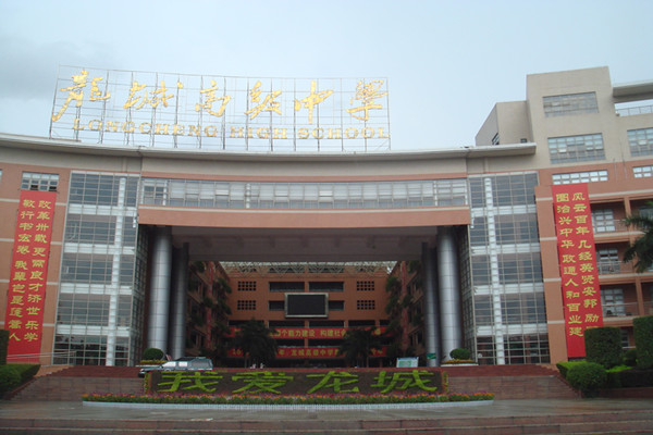 Longcheng senior high school