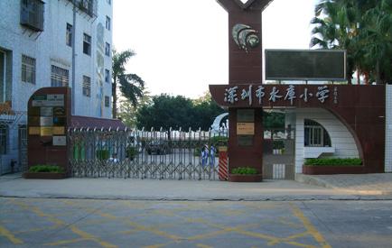 Shenzhen Reservoir primary school